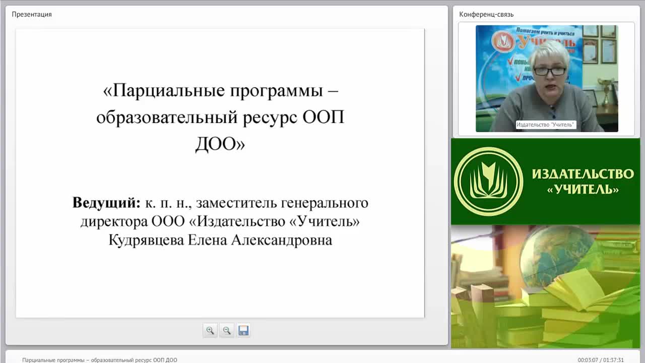 Вебинар &quot;Парциальные программы – образовательный ресурс ООП ДОО&quot; - изображение № 2