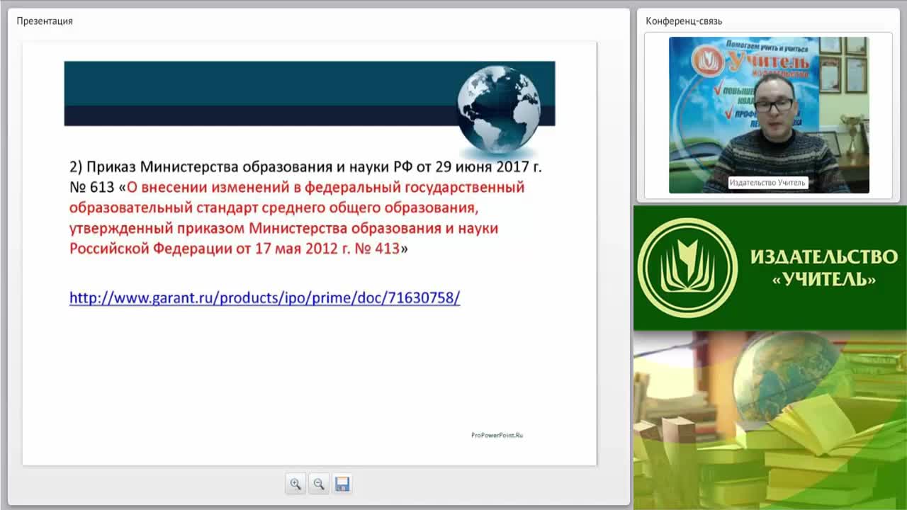 Вебинар &quot;Астрономия как учебный предмет области естественных наук (ФГОС СОО)&quot; - изображение № 6