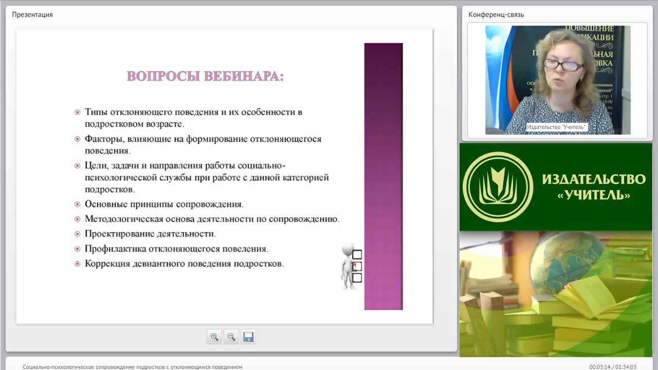 Социальный вебинар