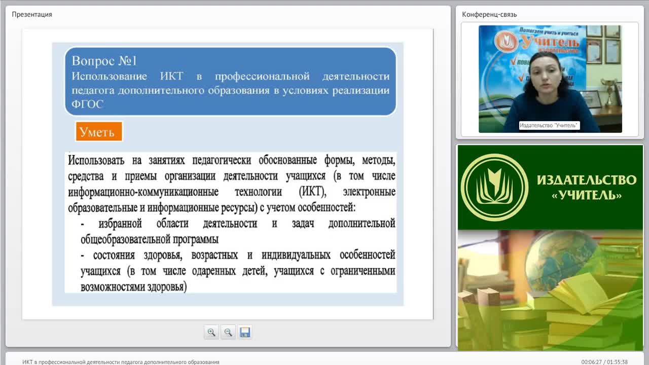 Вебинар &quot;ИКТ в профессиональной деятельности педагога дополнительного образования&quot; - изображение № 4