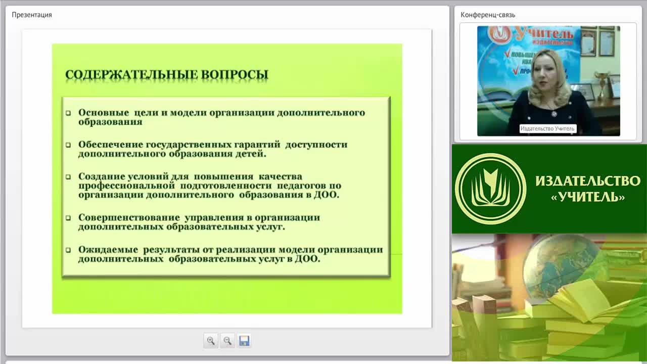 Вебинар &quot;Модель организации платных образовательных услуг в ДОО&quot; - изображение № 3