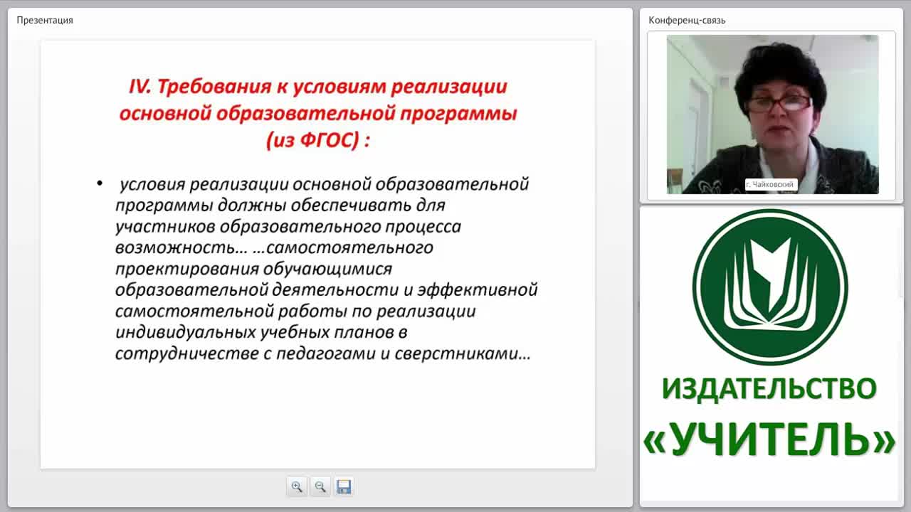 Методическая конференция как средство формирования, поддержки и развития профессиональных компетентностей педагогов при работе по ФГОС - изображение № 4