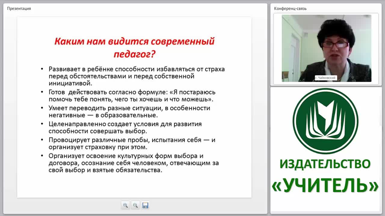 Методическая конференция как средство формирования, поддержки и развития профессиональных компетентностей педагогов при работе по ФГОС - изображение № 5