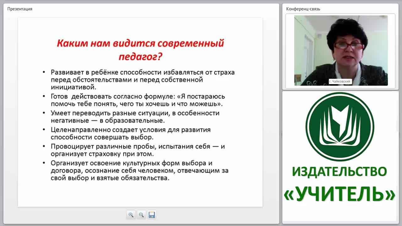 Методическая конференция как средство формирования, поддержки и развития профессиональных компетентностей педагогов при работе по ФГОС - изображение № 6