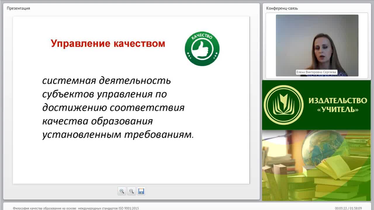 Международный вебинар &quot;Философия качества образования на основе международных стандартов ISO 9001:2015&quot; - изображение № 5