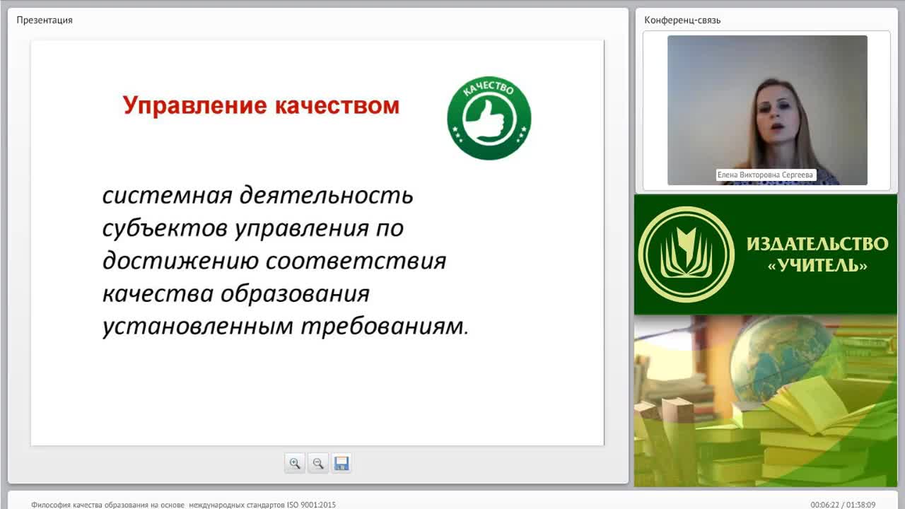 Международный вебинар &quot;Философия качества образования на основе международных стандартов ISO 9001:2015&quot; - изображение № 6