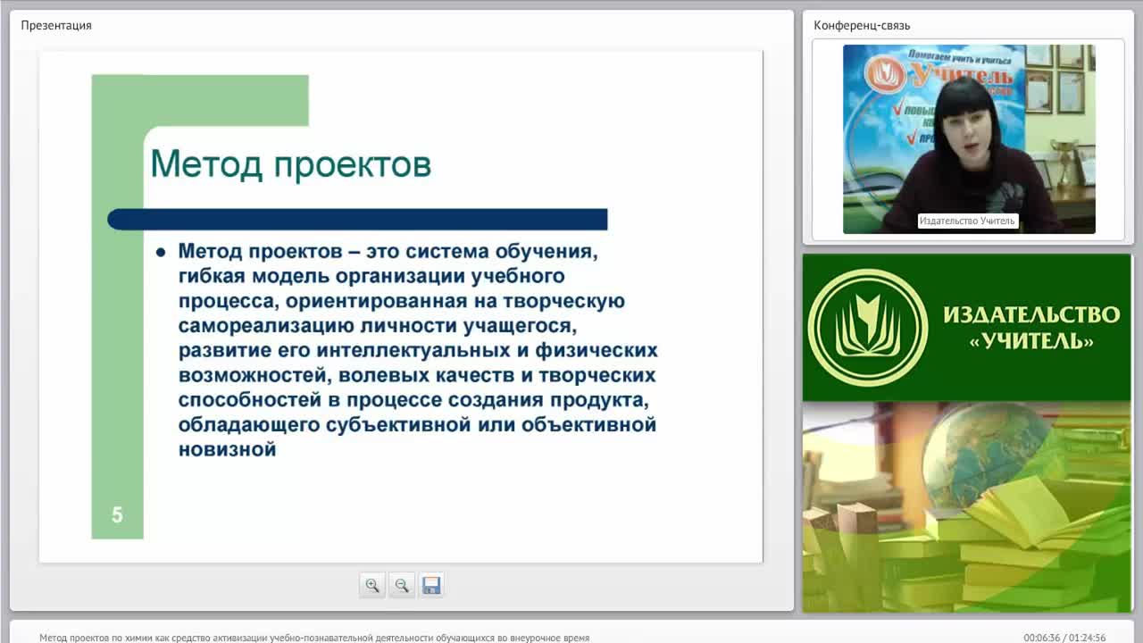 Вебинар &quot;Метод проектов по химии как средство активизации учебно-познавательной деятельности обучающихся во внеурочное время&quot; - изображение № 5