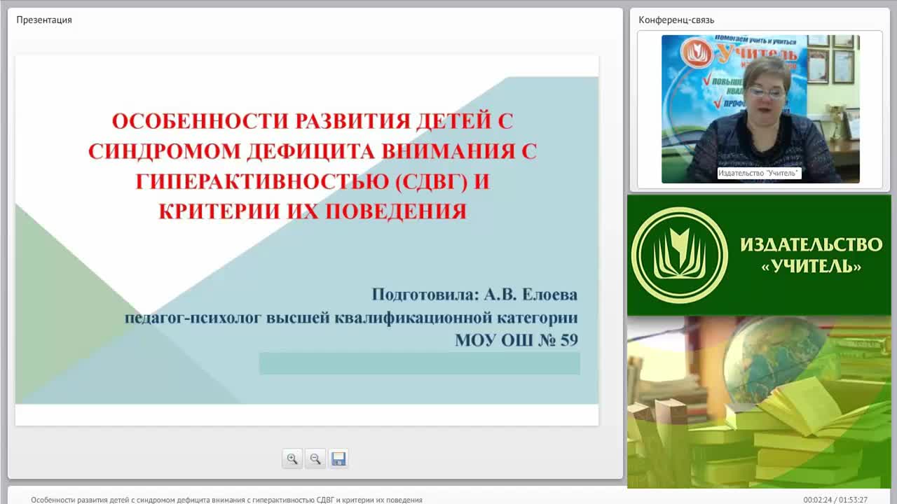 Вебинар &quot;Особенности развития детей с синдромом дефицита внимания с гиперактивностью (СДВГ) и критерии их поведения&quot; - изображение № 2