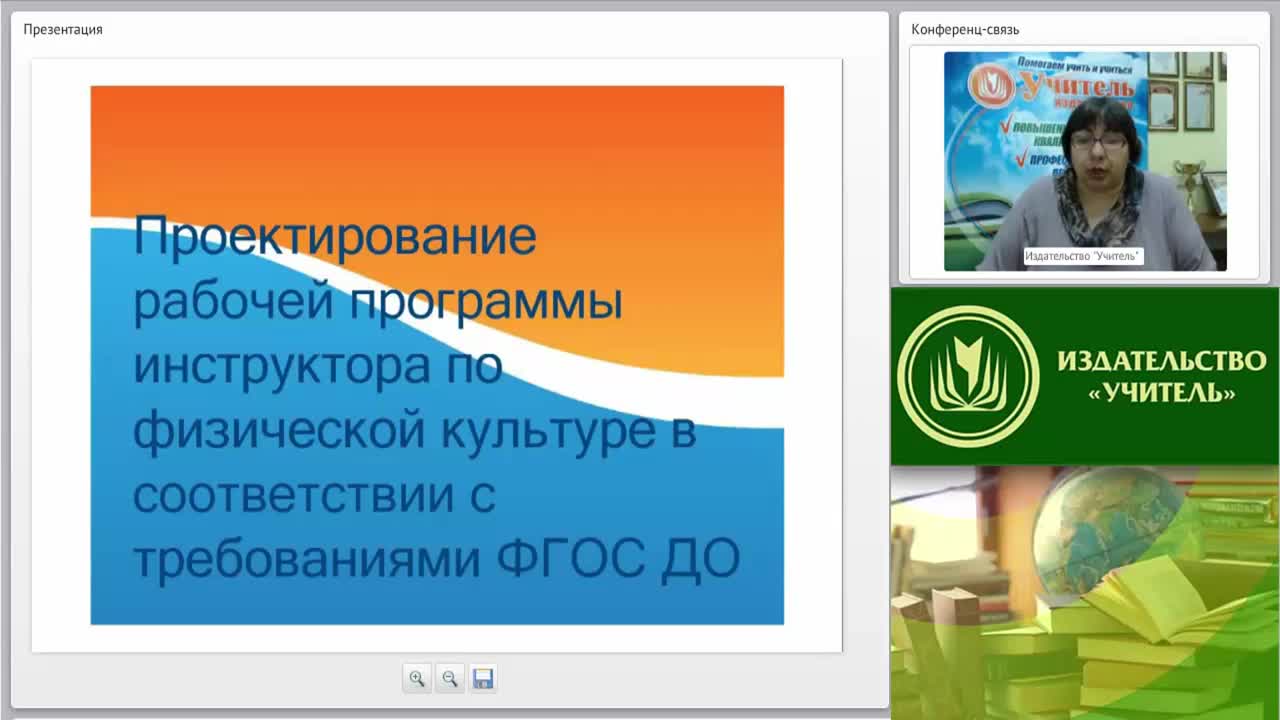 Вебинар &quot;Проектирование рабочей программы инструктора по физической культуре в соответствии с требованиями ФГОС ДО&quot; - изображение № 2