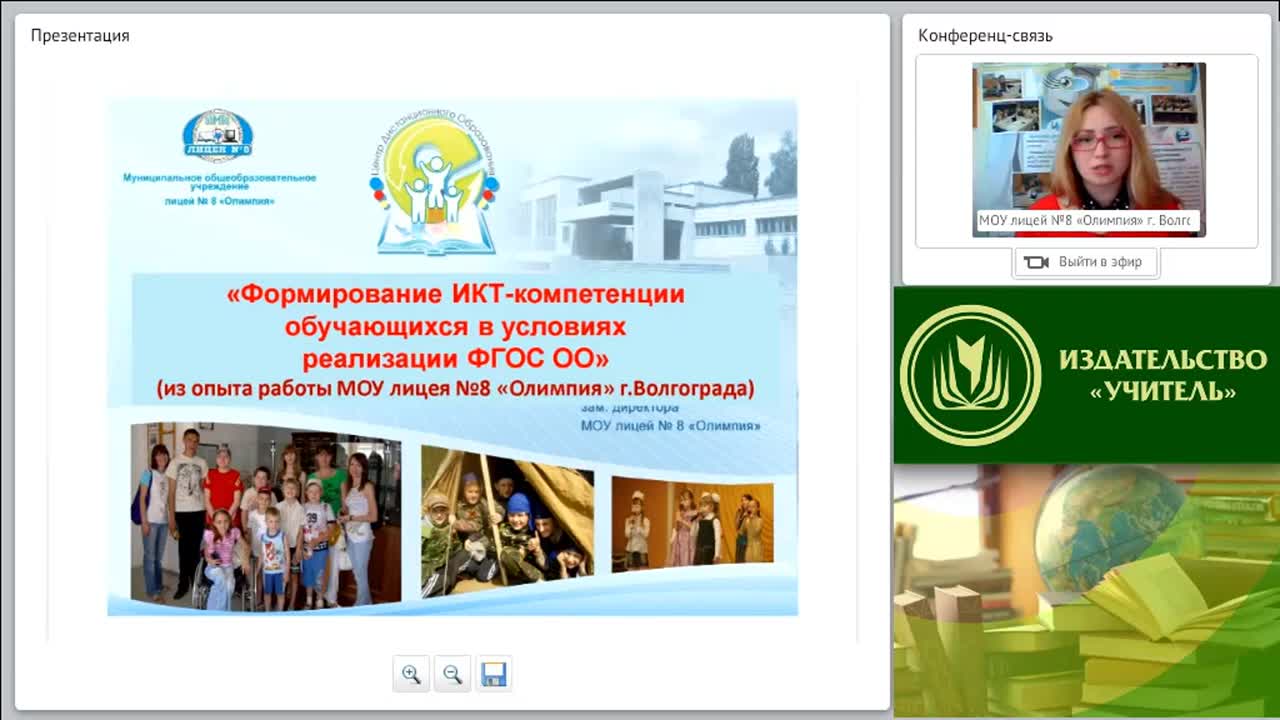 Формирование ИКТ-компетенций обучающихся в условиях реализации ФГОС ОО - изображение № 2