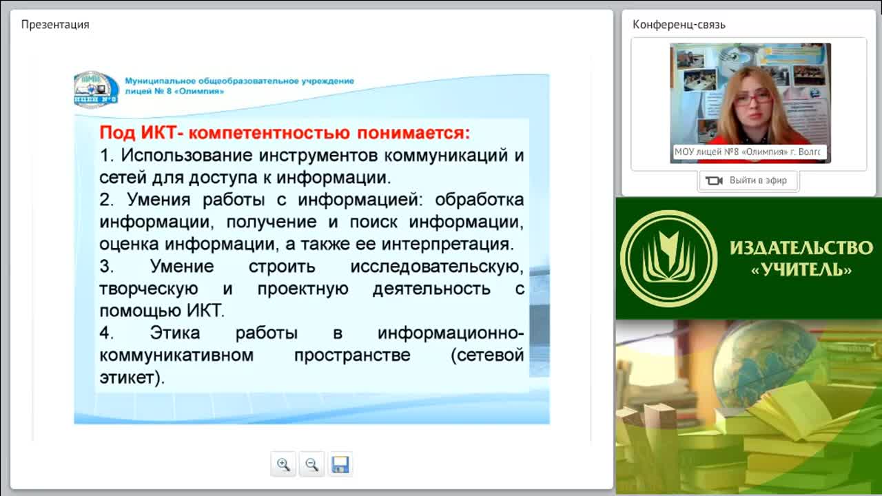 Формирование ИКТ-компетенций обучающихся в условиях реализации ФГОС ОО - изображение № 4