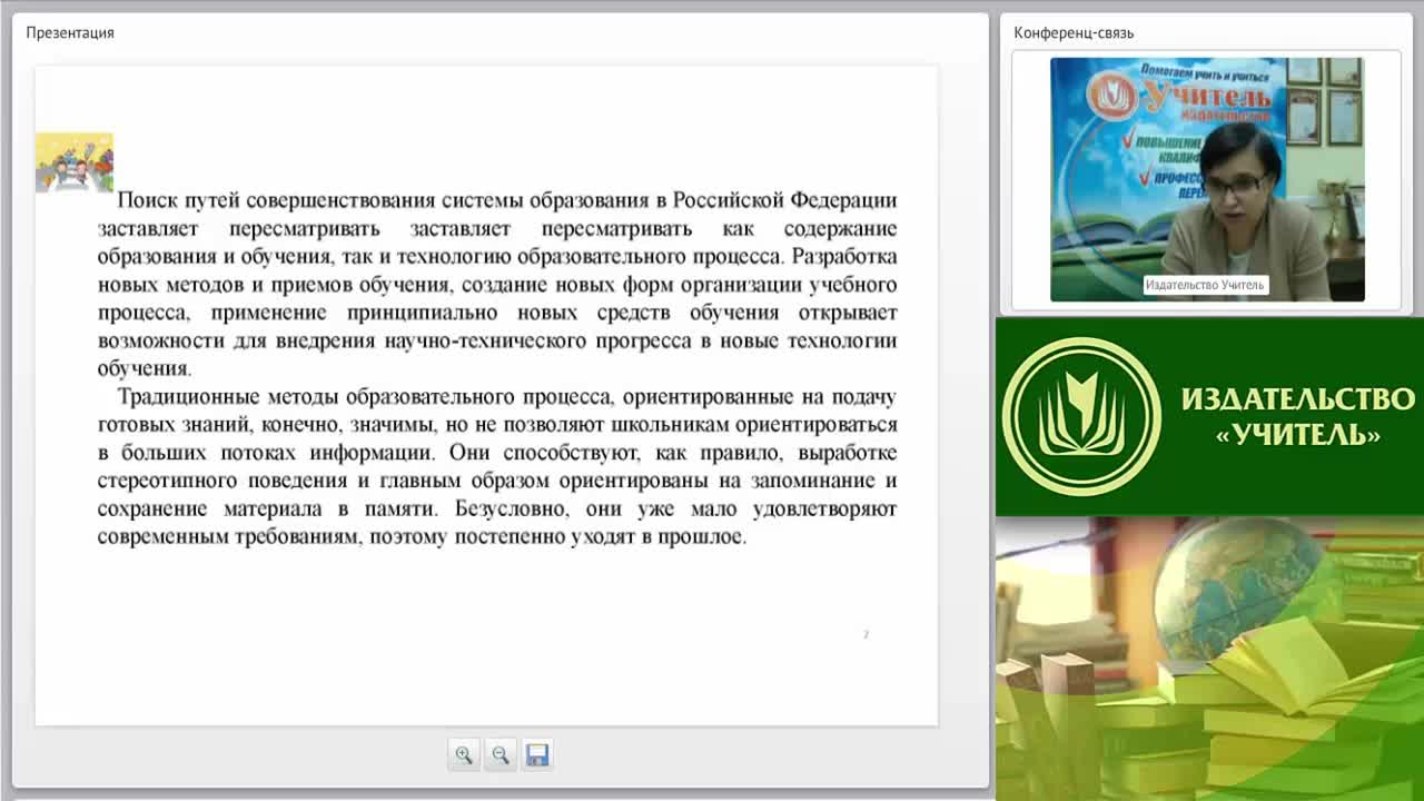 Вебинар &quot;Инновационные технологии в преподавании основ безопасности жизнедеятельности&quot; - изображение № 3