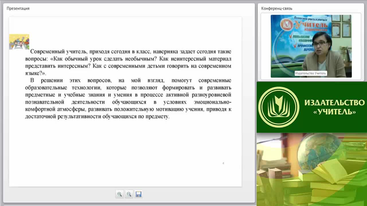 Вебинар &quot;Инновационные технологии в преподавании основ безопасности жизнедеятельности&quot; - изображение № 6