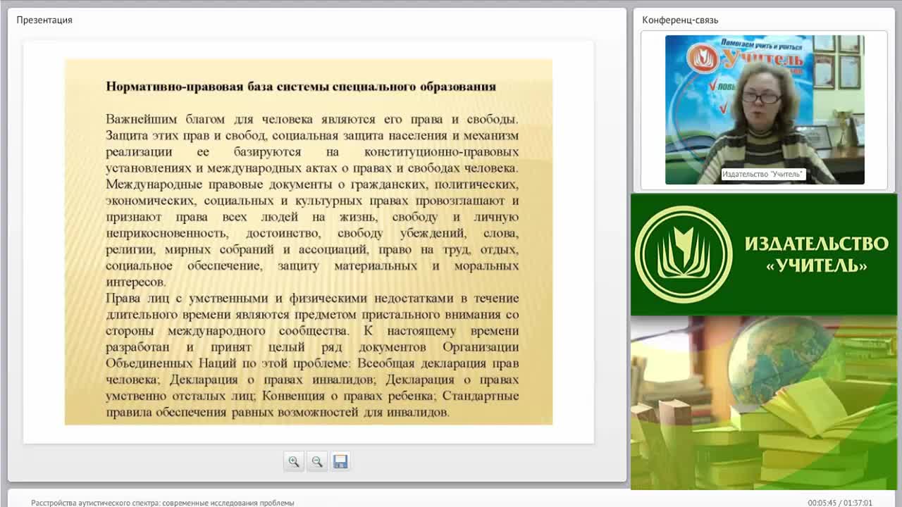 Международный вебинар &quot;Расстройства аутистического спектра: современные исследования проблемы&quot; - изображение № 4
