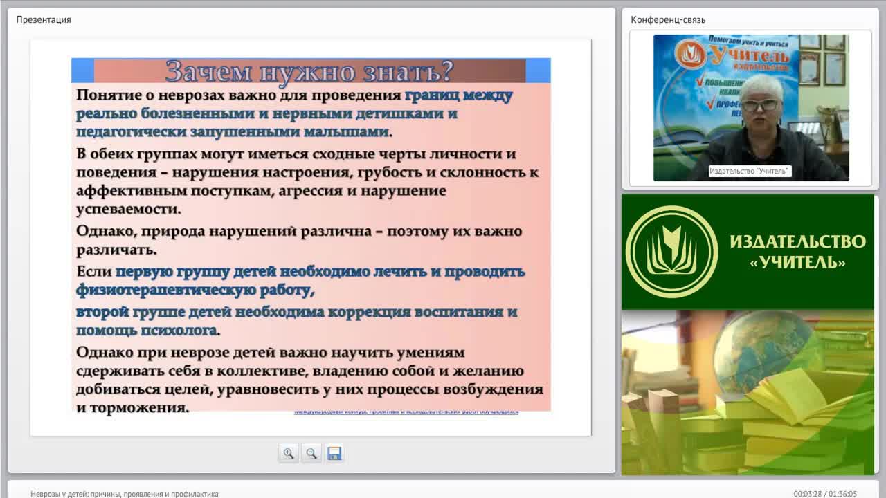 Международный вебинар &quot;Неврозы у детей: причины, проявления и профилактика&quot; - изображение № 3
