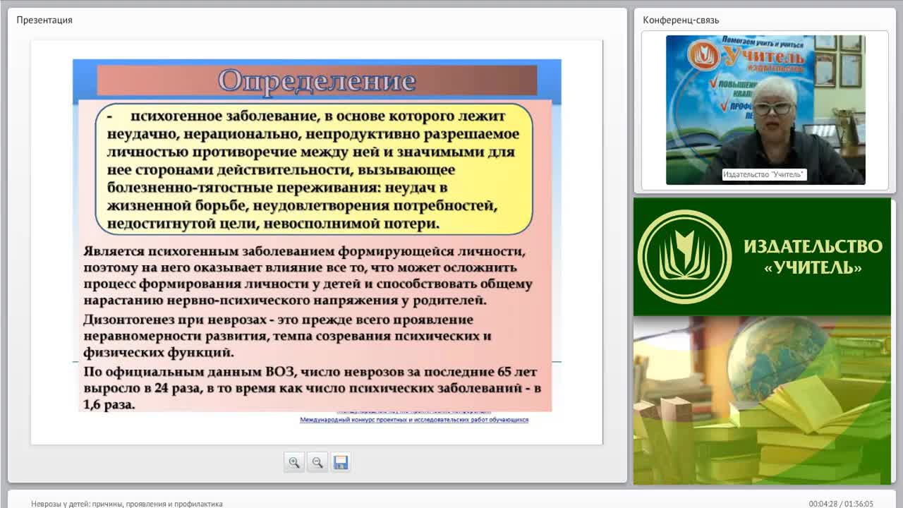 Международный вебинар &quot;Неврозы у детей: причины, проявления и профилактика&quot; - изображение № 4