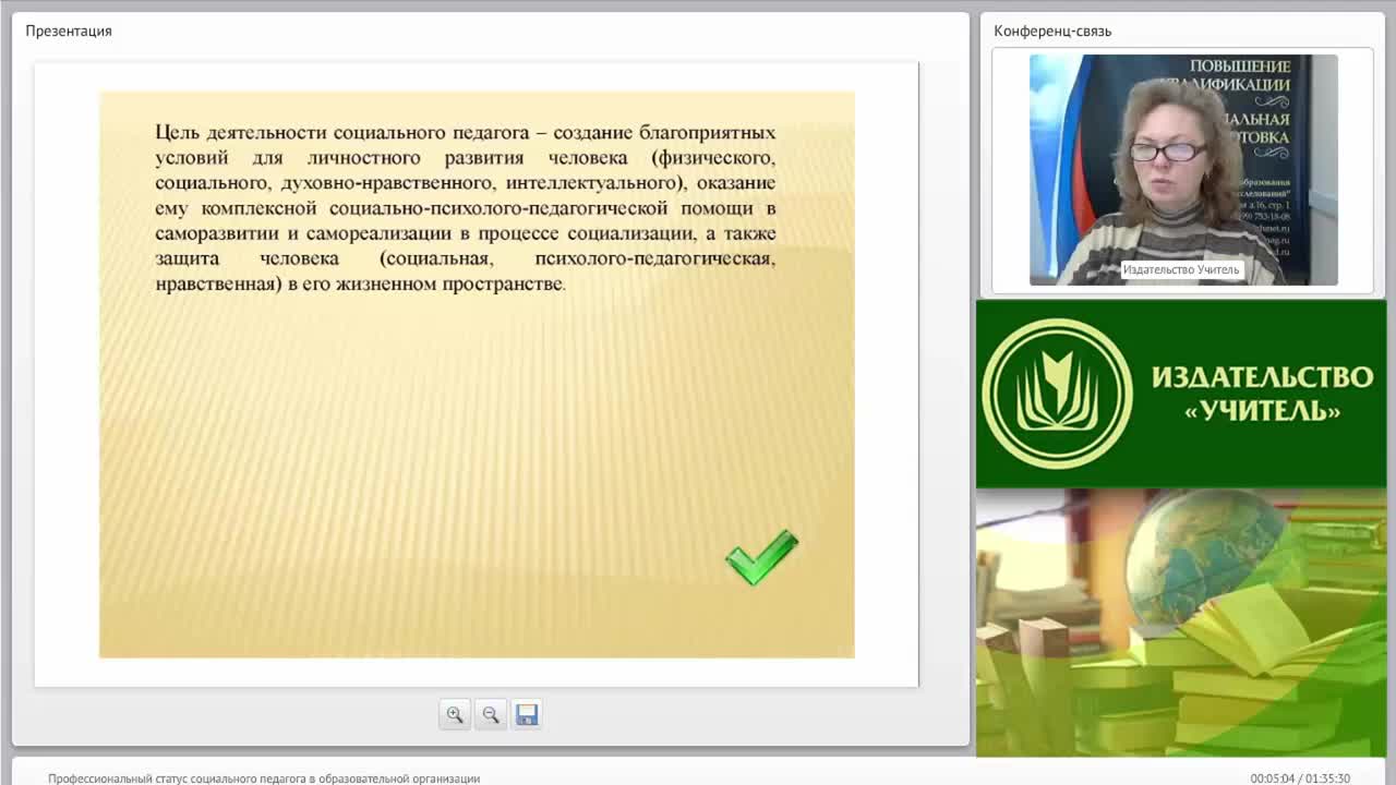 Международный вебинар &quot;Профессиональный статус социального педагога в образовательной организации&quot; - изображение № 4