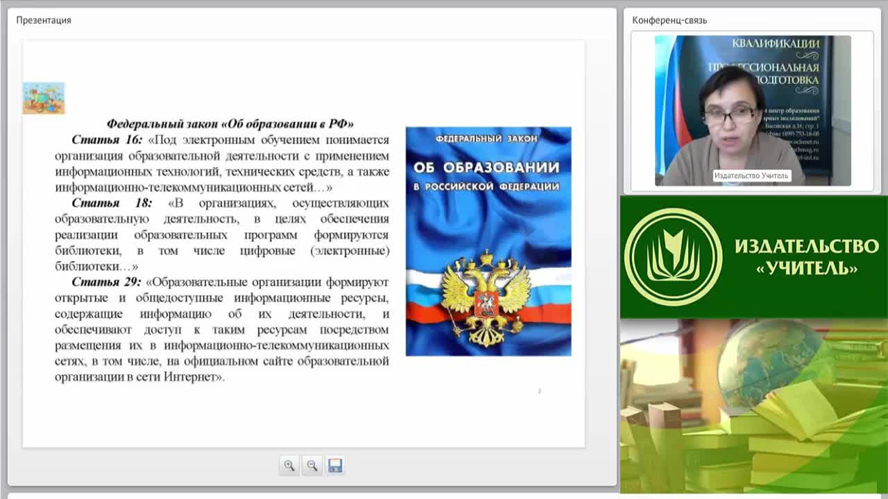 Вебинар &quot;Виды занятий с использованием средств ИКТ в дошкольной образовательной организации&quot; - изображение № 4