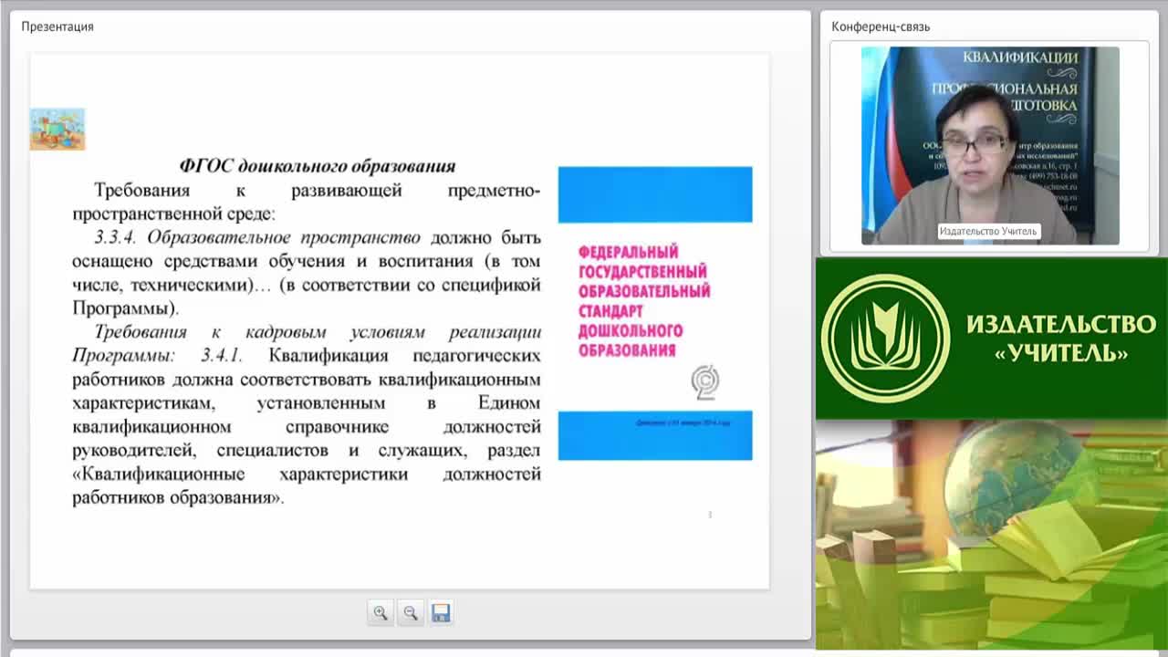 Вебинар &quot;Виды занятий с использованием средств ИКТ в дошкольной образовательной организации&quot; - изображение № 5