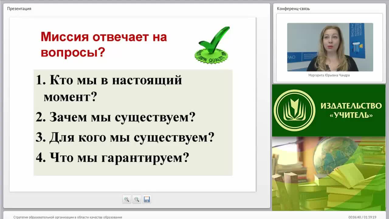 Международный вебинар &quot;Стратегия образовательной организации в области качества образования&quot; - изображение № 6