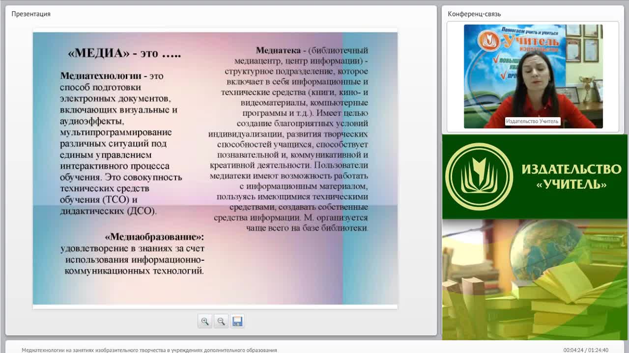 Вебинар &quot;Медиатехнологии на занятиях изобразительного творчества в учреждениях дополнительного образования&quot; - изображение № 3