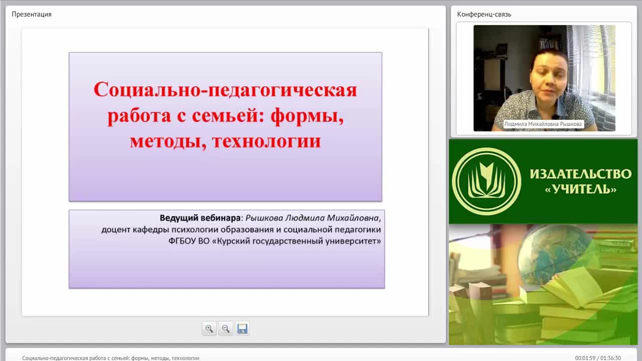Международный вебинар &quot;Социально-педагогическая работа с семьей: формы, методы, технологии&quot; - изображение № 2