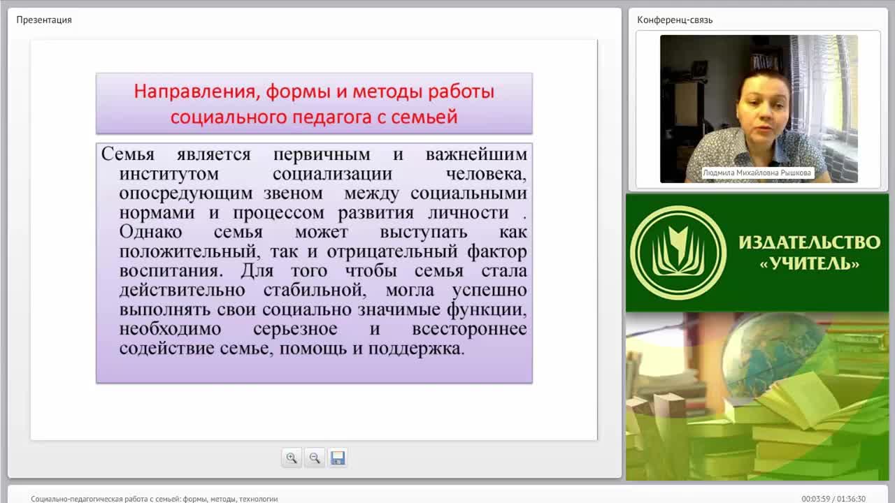 Международный вебинар &quot;Социально-педагогическая работа с семьей: формы, методы, технологии&quot; - изображение № 4