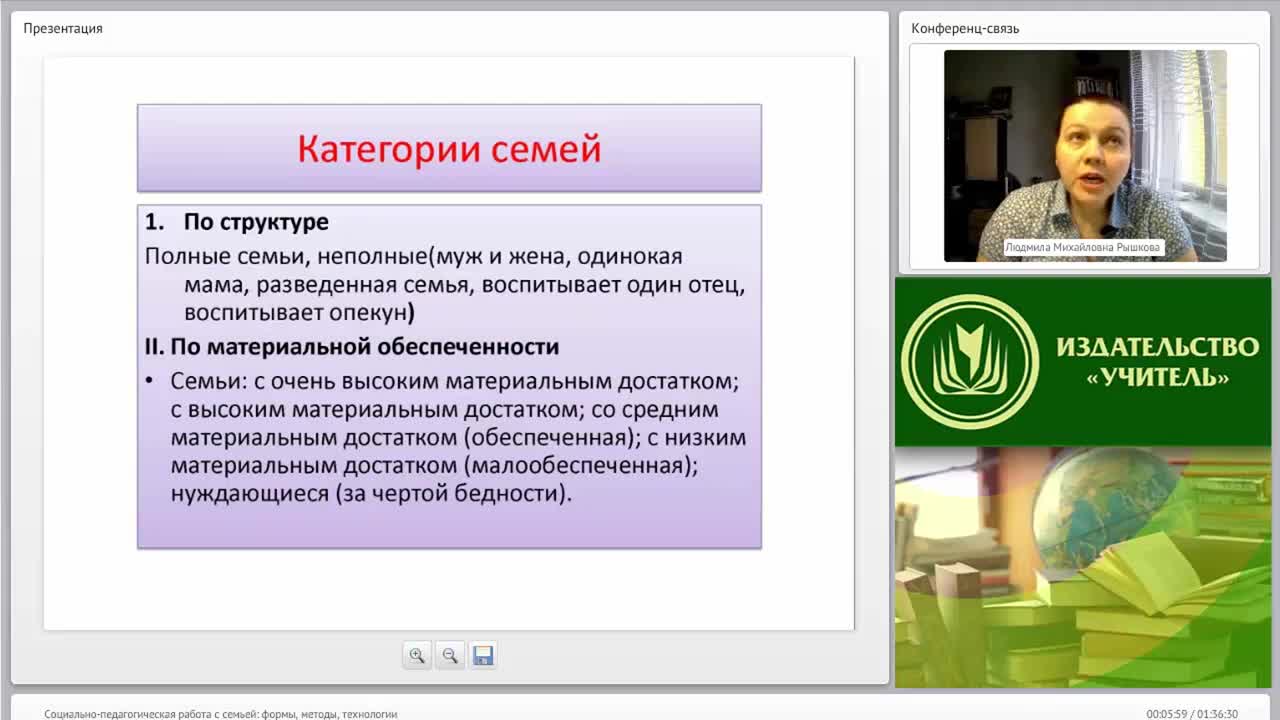 Социальный вебинар