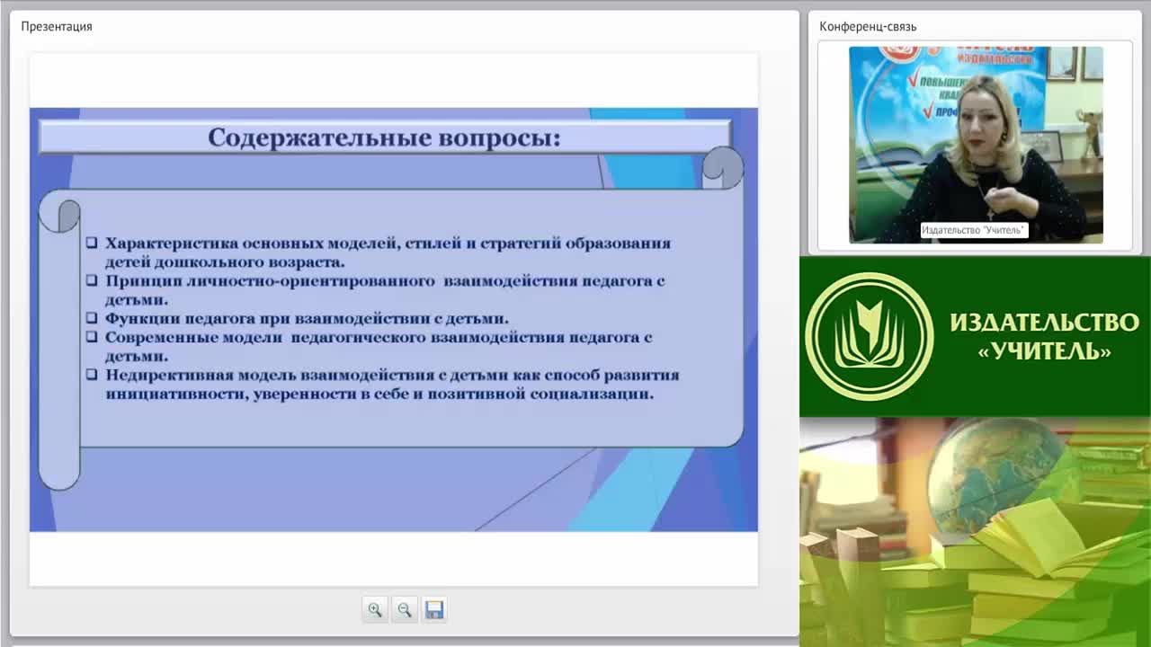 Вебинар &quot;Современные технологии, модели и стили воспитания детей дошкольного возраста&quot; - изображение № 3