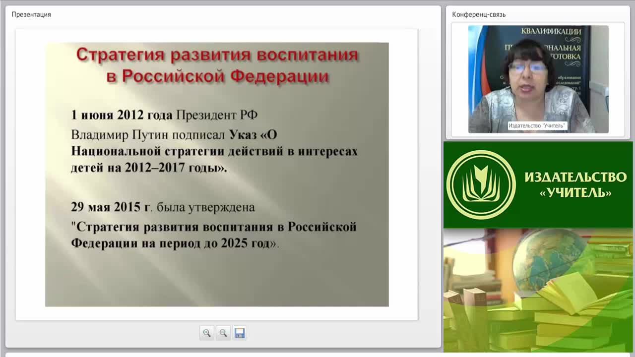 Вебинар &quot;Единая гражданская идентичность: общая характеристика и специфика формирования в дошкольном возрасте&quot; - изображение № 4