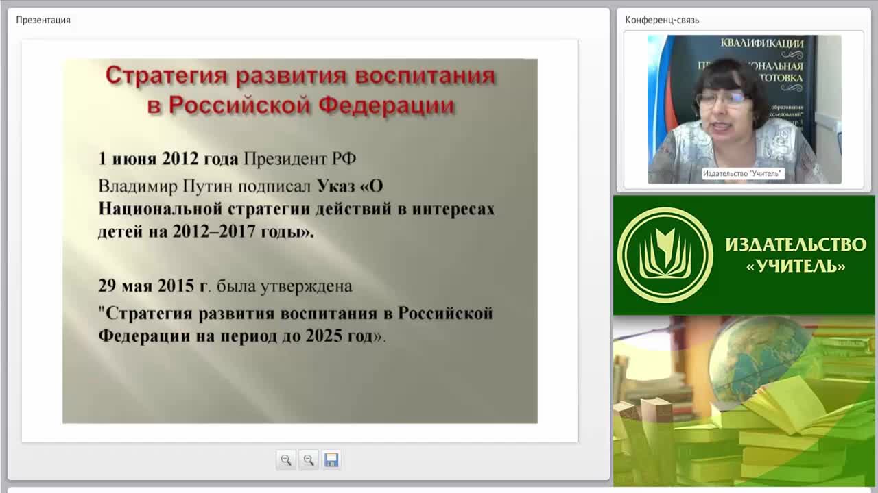 Вебинар &quot;Единая гражданская идентичность: общая характеристика и специфика формирования в дошкольном возрасте&quot; - изображение № 5
