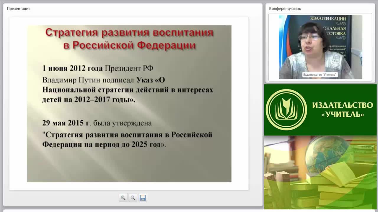 Вебинар &quot;Единая гражданская идентичность: общая характеристика и специфика формирования в дошкольном возрасте&quot; - изображение № 6