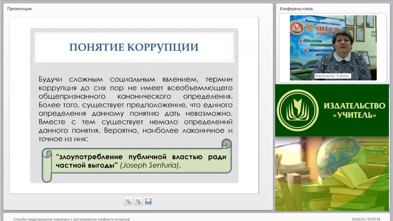 Международный вебинар &quot;Способы предотвращения коррупции и урегулирование конфликта интересов&quot; - изображение № 6