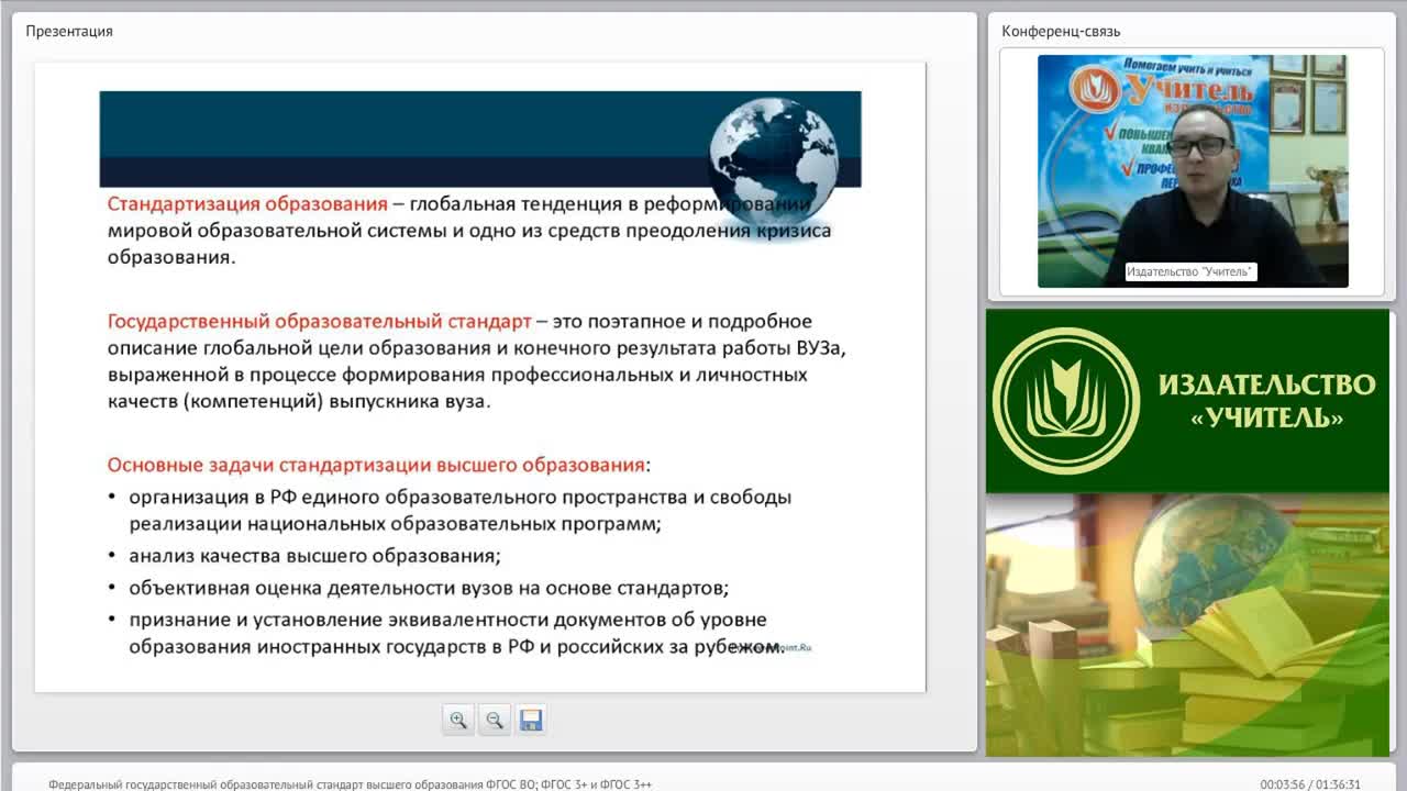 Вебинар фгос