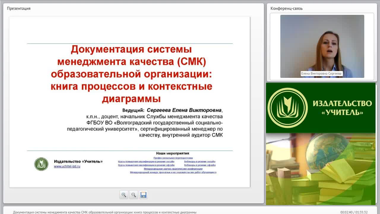 Международный вебинар &quot;Документация системы менеджмента качества (СМК) образовательной организации: книга процессов и контекстные диаграммы&quot; - изображение № 2