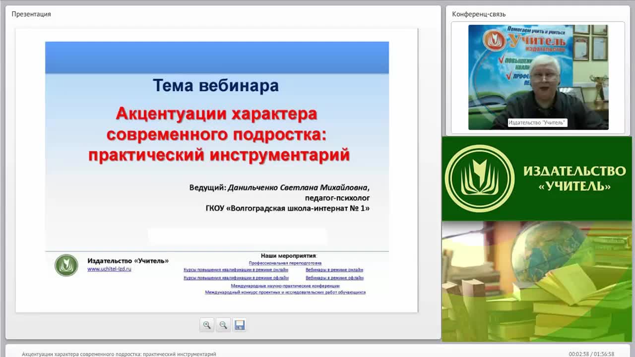 Международный вебинар "Акцентуации характера современного подростка: практический инструментарий" - изображение № 2