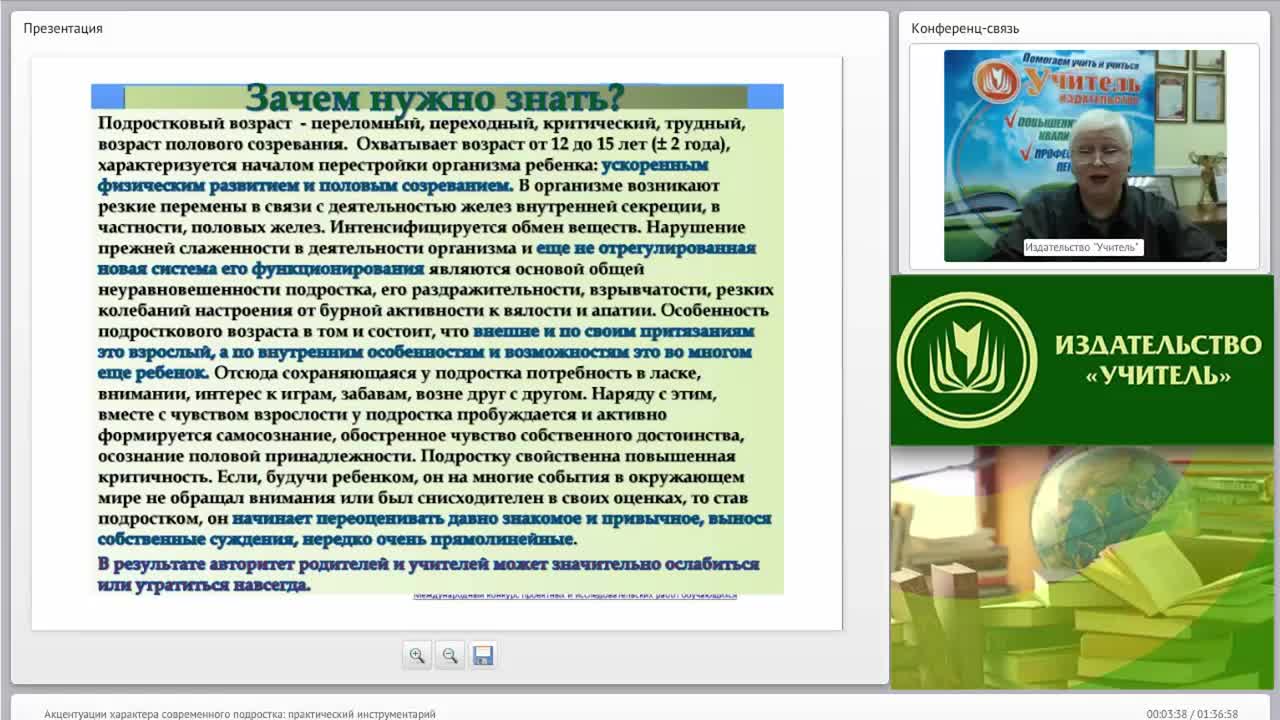 Международный вебинар "Акцентуации характера современного подростка: практический инструментарий" - изображение № 3