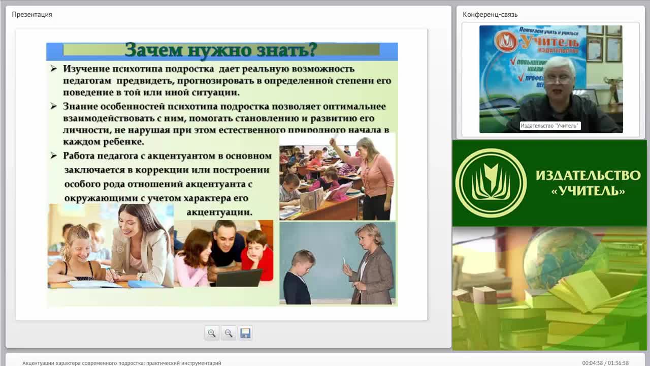 Международный вебинар "Акцентуации характера современного подростка: практический инструментарий" - изображение № 4