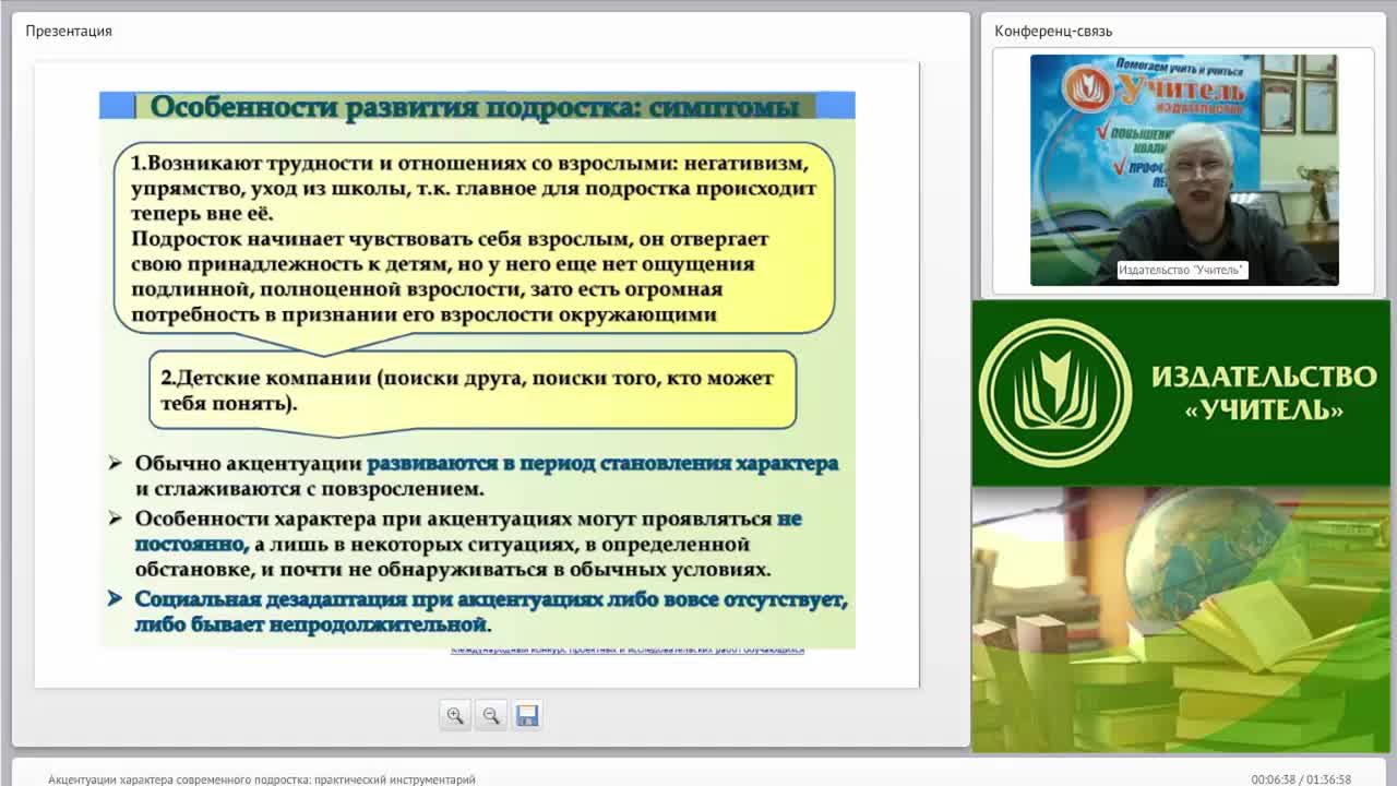 Международный вебинар "Акцентуации характера современного подростка: практический инструментарий" - изображение № 6