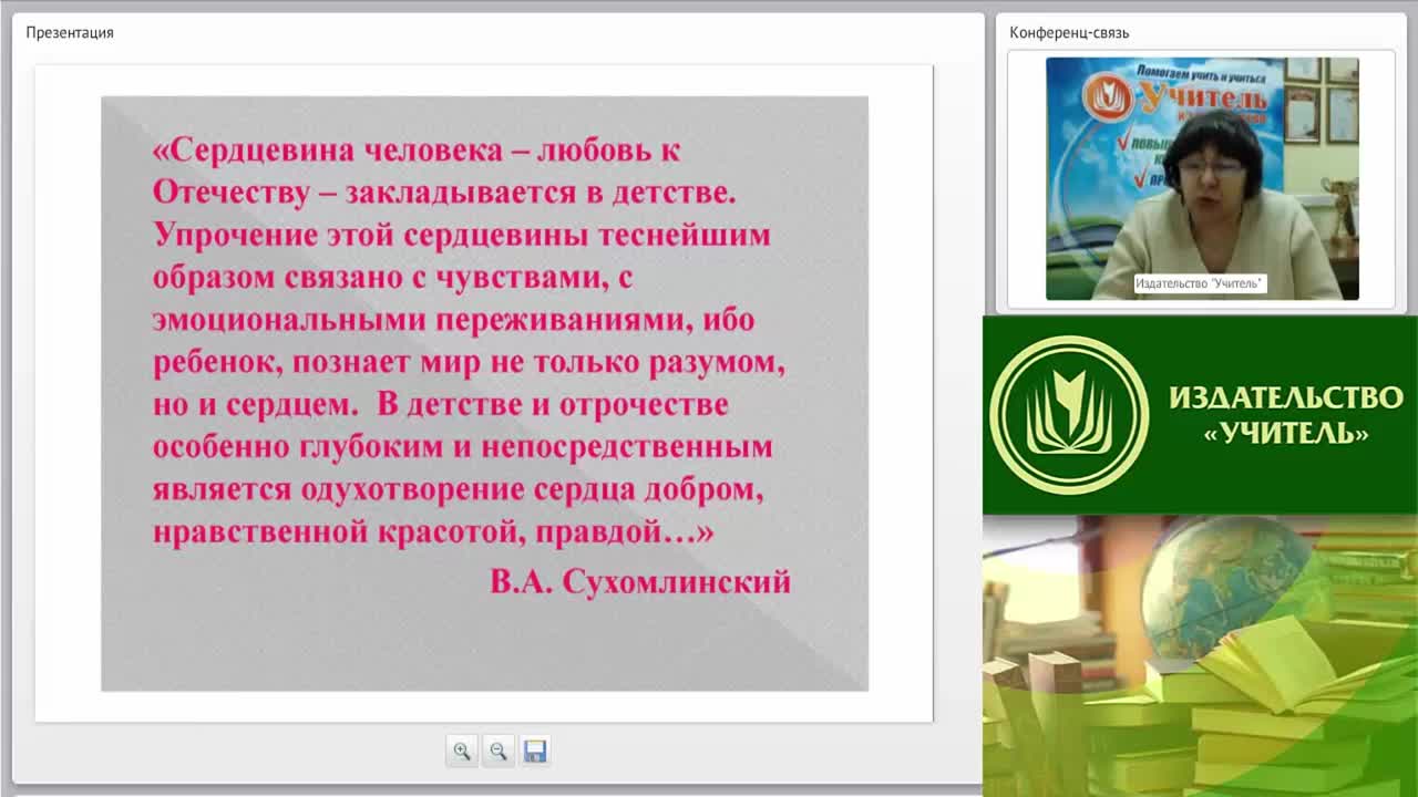 Вебинар &quot;Формирование начал патриотизма и чувства гражданственности у детей дошкольного возраста в условиях семьи и ДОО&quot; - изображение № 5