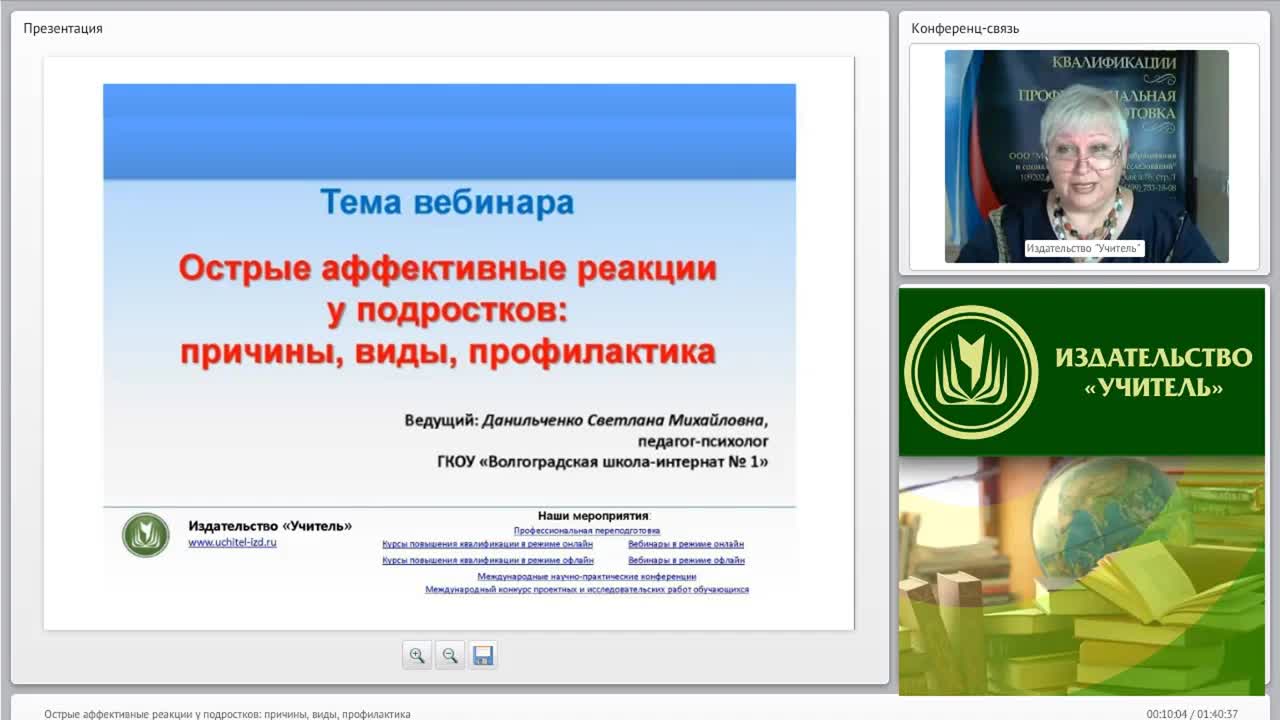 Международный вебинар &quot;Острые аффективные реакции у подростков: причины, виды, профилактика&quot; - изображение № 2