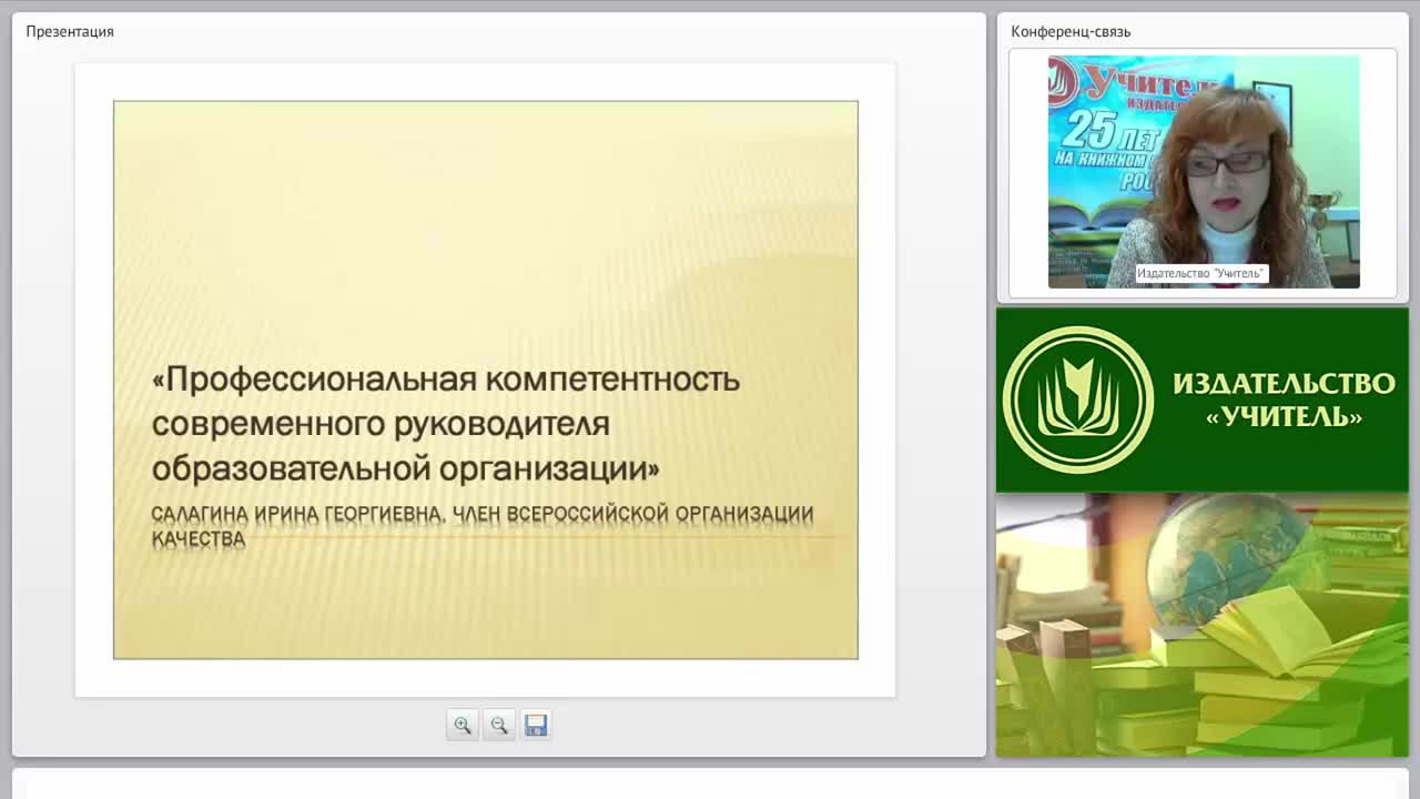 Профессиональная компетентность современного руководителя образовательной организации - изображение № 2