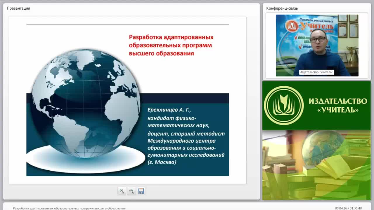 Международный вебинар &quot;Разработка адаптированных образовательных программ высшего образования&quot; - изображение № 2
