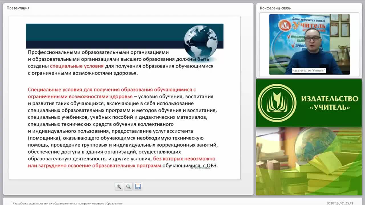 Международный вебинар &quot;Разработка адаптированных образовательных программ высшего образования&quot; - изображение № 5