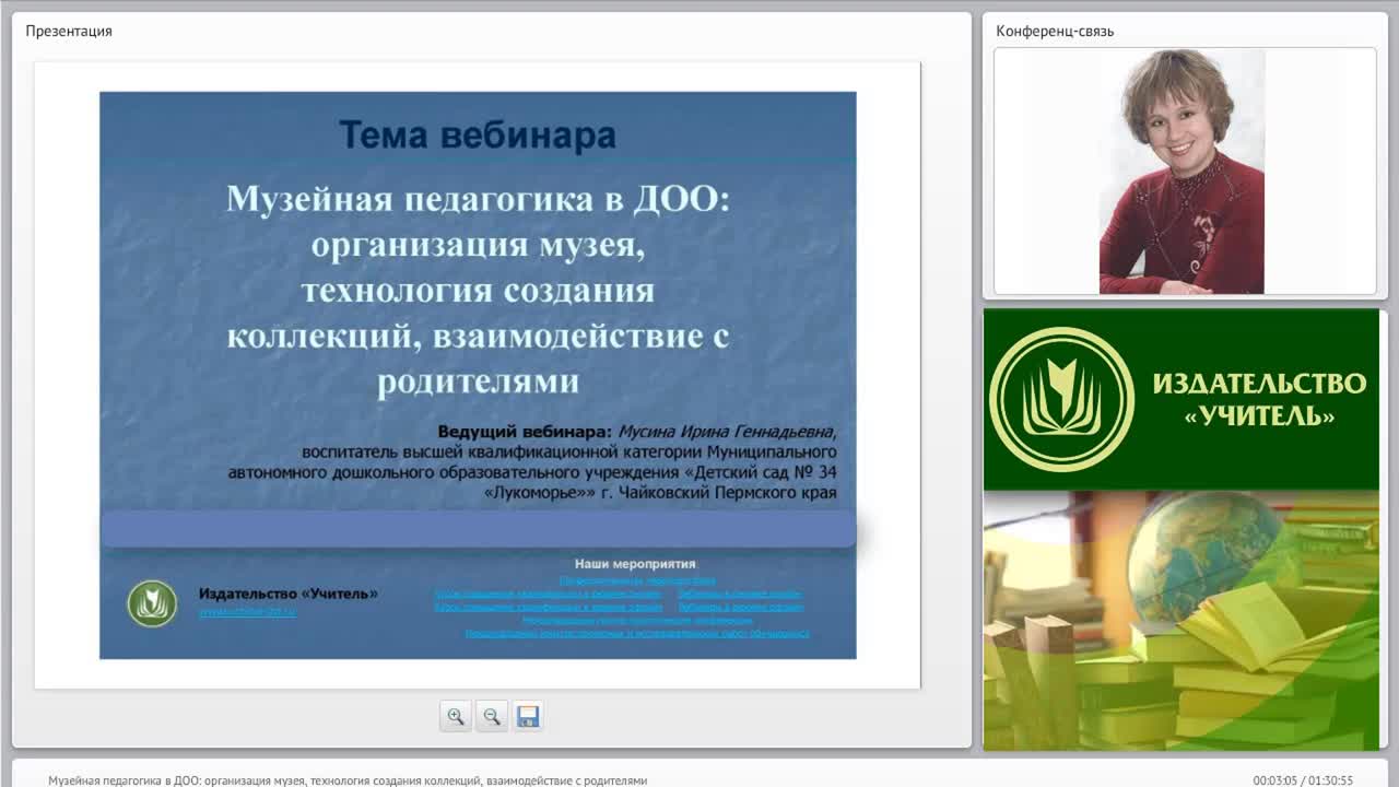 Вебинар &quot;Музейная педагогика в ДОО: организация музея, технология создания коллекций, взаимодействие с родителями&quot; - изображение № 2
