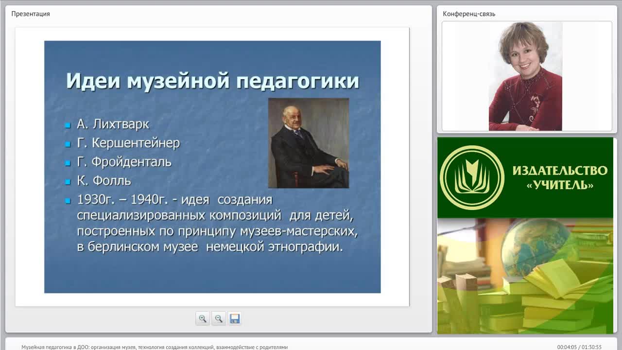 Вебинар &quot;Музейная педагогика в ДОО: организация музея, технология создания коллекций, взаимодействие с родителями&quot; - изображение № 3