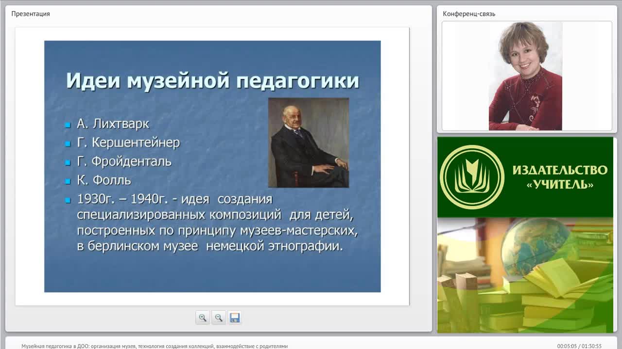 Вебинар &quot;Музейная педагогика в ДОО: организация музея, технология создания коллекций, взаимодействие с родителями&quot; - изображение № 4