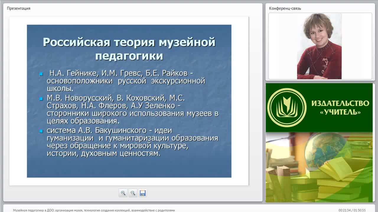Вебинар &quot;Музейная педагогика в ДОО: организация музея, технология создания коллекций, взаимодействие с родителями&quot; - изображение № 6