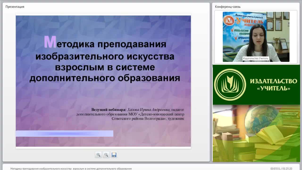 Вебинар &quot;Методика преподавания изобразительного искусства взрослым в системе дополнительного образования&quot; - изображение № 2
