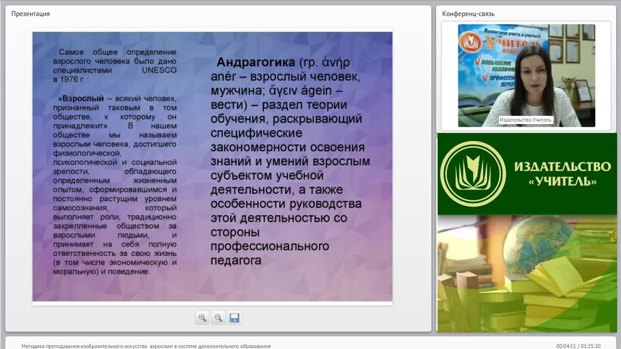 Вебинар &quot;Методика преподавания изобразительного искусства взрослым в системе дополнительного образования&quot; - изображение № 3